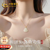 中国黄金弥勒佛和田玉吊坠女款18k黄金项链生日礼物女朋友老婆结婚纪念日 京速达-18K金弥勒佛吊坠+赠925链