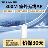 普联（TP-LINK） 无线AP室外网络覆盖大功率POE\/DC供电企业路由器 300M 室外无线 AP302P 官方标配
