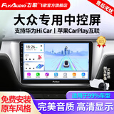 飞歌导航适朗逸迈腾速腾宝来帕萨特途观高尔夫汽车载中控大屏一体车机 GS3高通八核4+32+AHD后视+安装