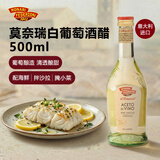 莫奈瑞白葡萄酒醋500ml【意大利进口】果醋凉拌沙拉油醋汁海鲜蘸料