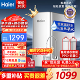 海尔（Haier）净水器母婴家用厨下RO反渗透加热直饮一体机壁挂式管线机餐边柜净冷热前置过滤全屋套装 【性能TOP】2L/分净水器+滤芯2支