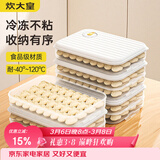炊大皇 饺子盒2层1盖白 加厚加大收纳盒冰箱保鲜盒食品级冷冻水饺馄饨盒