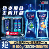 清扬（CLEAR）男士沐浴露套装活力运动+冰凉酷爽600g*2 新老包装交替发货