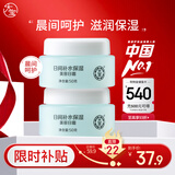 大宝美容日霜50g*2补水保湿面霜男女士改善粗糙面部护肤品