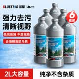 蓝星汽车玻璃水0度强力去污清洁去油膜虫胶鸟粪雨刮水0℃专用2L*6瓶