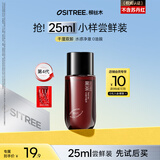 柳丝木（Ositree）黑茶水感卸妆油洁颜油眼唇卸深层清洁敏感肌可用旅行装小样 25ml