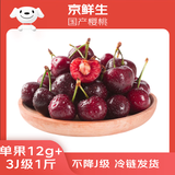 京鲜生 大连美早樱桃 车厘子 3J级巨无霸 1斤装 单果12g+ 生鲜水果