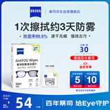 蔡司 眼镜防雾清洁湿巾纸巾 镜片镜头游泳潜水滑雪护目镜近视眼镜防起雾 防雾纸巾30片装