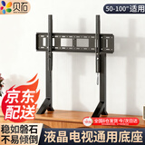 贝石(14-75英寸)电视支架落地通用免打孔桌面架电视挂架液晶电视底座适用于创维长虹海信等显示器支架 【50-100英寸加高】双脚 高度可调 一款多用