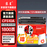 京呈cf510a硒鼓适用惠普204a硒鼓m154a硒鼓m180n m181fw打印机墨盒m154nw碳粉M180 M180nw M181打印机粉盒T6B70A 【易加粉带芯片】CF510A 黑色硒鼓