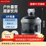美厨（MAXCOOK）纯净水桶 矿泉水桶饮水桶 3L桶装水塑料饮水机手提户外桶MCX7490
