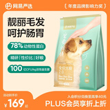 网易严选犬粮 宠爱相伴全价狗粮幼犬中小型犬成犬通用泰迪柯基 10kg