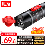 胜为光纤故障红光探测笔 10mW红光源测试仪10KM通光笔/打光笔 SC/FC/ST接头冷接子 GFB5010G
