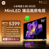 小米（MI）【价保618】电视S85 Mini LED 85英寸 640分区 1200nits 240Hz 澎湃OS 一级能效 L85MA-SPL