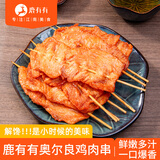 鹿有有奥尔良里脊鸡肉串80g/袋(2根）*5袋 油炸鸡胸肉片冷冻半成品食材