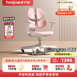 护童（Totguard）儿童学习椅可调节升降学生四背坐姿椅 G985Ultra_妙想粉 含脚踏