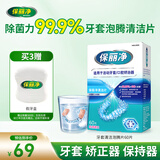 保丽净假牙清洁蓝炮弹牙套清洁泡腾片除异味清污渍60片 新旧包装随机发