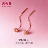 周六福 18K金耳线女款雪花玫瑰金亮面优雅耳饰 一对