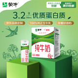 蒙牛全脂纯牛奶211ml*10盒 小规格易吸收 年货礼盒
