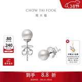 周大福经典优雅 925银镶珍珠耳钉耳饰百搭送女士送妈妈生日礼物 AQ33137 直径约8-8.5mm