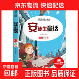 【真便宜】快乐读书吧太阳鸟经典小学生课外阅读彩图注音版一二三四五年级必读儿童文学书中国古代寓言故事安徒生格林童话故事书老师推荐少儿经典读物书籍绘本小故事名著谜语脑筋急转弯 太阳鸟经典大阅读-安徒生童话