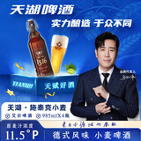天湖施泰克1516大瓶浑浊型啤酒985ml*4瓶 礼盒装 东北特产啤酒