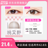 桃又野双眼皮贴防水防汗肿眼泡专用大眼隐形自然无痕肤色女友礼物