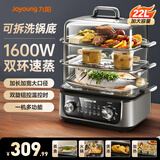 九阳（Joyoung）电蒸锅电煮锅分体可拆洗底锅炖蒸煮一体多功能蒸煮锅三层自动断电2025款家用大容量3-6人多用途锅 22L 【机器自带2层+赠送1层】GZ556