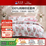 富安娜床上四件套 纯棉100%全棉床单被套双人加大 花知晓 230*229cm 粉