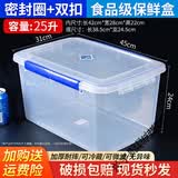 贝净洁酒店厨房专用大号保鲜盒带盖透明长方形塑料盒冰箱冷冻食品收纳盒 【密封圈+双扣】23款（25升）
