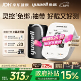 鱼跃（Yuwell）房颤电子血压免绑袖带家用医用高精准血压测量S67XR38节礼物