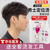 欧莱雅（LOREAL）弹力多姿雅烫发水药剂冷烫卷发烫刘海冷烫自己在家烫头发药水沙龙 男士定位烫-1号正常发质