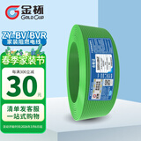 金杯电缆  ZY铜芯硬软线 单芯线 双层阻燃 欧标家装专用电线 红蓝黄绿双色 绿色 软线2.5平方 100米