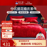 富安娜床上四件套 婚庆提花床上用品大红套件1米8/2米床(230*229cm)