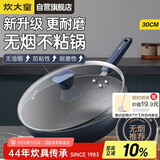 炊大皇炒锅不粘锅易洁少油烟平底炒菜锅煎锅30cm磁炉通用深蓝SL30CG
