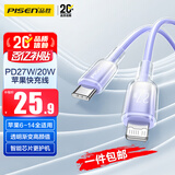 品胜苹果数据线PD27W快充Type-C充电器线转Lightning冰晶渐变 适用iPhone14/13/12/XR/8手机平板车载紫