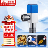 潜水艇（Submarine）F311黄铜加厚三角阀八字阀马桶热水器大流量4分进出水（蓝色）