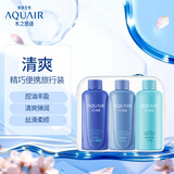 水之密语（AQUAIR）净润臻养控油旅行套装(洗发水+护发素+沐浴露)50ml*3