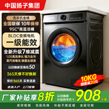 扬子集团【补贴20%】10公斤洗脱一体滚筒洗衣机超薄全自动节能家用大容量洗衣机 10kg高温+蓝光  上门安装  一级变频   10年保修 滚筒