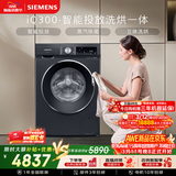 西门子（SIEMENS）iQ300 10KG大容量 全自动滚筒洗衣机自带烘干 洗烘一体 AI智投 蒸气除菌防过敏WN52A1A20W国家补贴