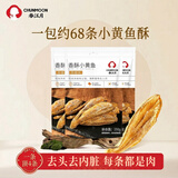 春江月香酥小黄鱼酥干即食烤鱼片黄花小鱼干海鲜零食青岛特产休闲零食 【约124条】原香味小黄鱼2大包500g