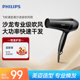 飞利浦吹风机大功率家用速干大风力恒温护发 理发店专用沙龙专业级吹风筒 旗舰款 宿舍 生日礼物送女友