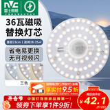 雷士（NVC）led灯盘吸顶灯替换灯芯灯板磁吸灯泡灯条贴片替换灯盘光源灯管 36W三色/建议18-25㎡(含接线柱)