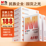 晨光（M&G）橙晨光 A4 80g 多功能双面打印纸 高性价比复印纸 500张/包 10包/箱（整箱5000张） APN1B039