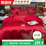 恒源祥婚庆床上套件大红色刺绣简约欧式结婚四件套1.8/2.0米床220*240