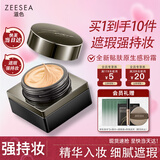 ZEESEA滋色奢润精华粉底霜粉底液bb气垫遮瑕提亮持妆 象牙白01 生日礼物