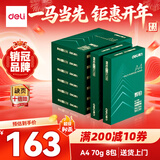 得力（deli）辉铂A4打印纸 70g500张*8包一箱 顺滑细腻 双面打印复印纸 整箱4000张7784【品质升级】