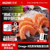 美威【冰鲜】挪威三文鱼刺身鱼腩净重300g 可生食生鱼片 源头直发包邮