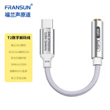 FRANSUN T2系列小尾巴type-C转3.5mm数字解码线DAC解码耳放耳机手机转接头音频转换器适用华为/iPhone 15 T2 Pro 银色【KT02H20】