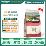 佩玛思特PetMaster深海鱼猫粮幼猫粮及怀孕母猫奶糕猫粮2kg